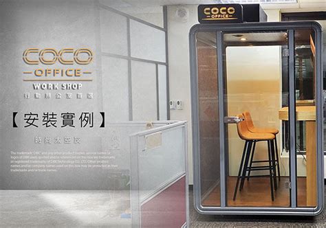 個人行動辦公室|CoCo Space 行動辦公室、行動隔音艙│CoCoBar台灣官方網站